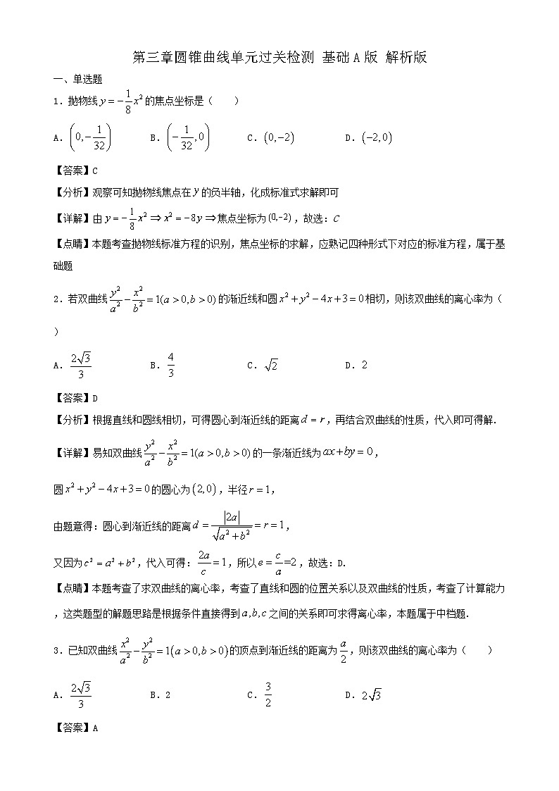 高中数学同步复习圆锥曲线的方程 教案试卷学案练习01