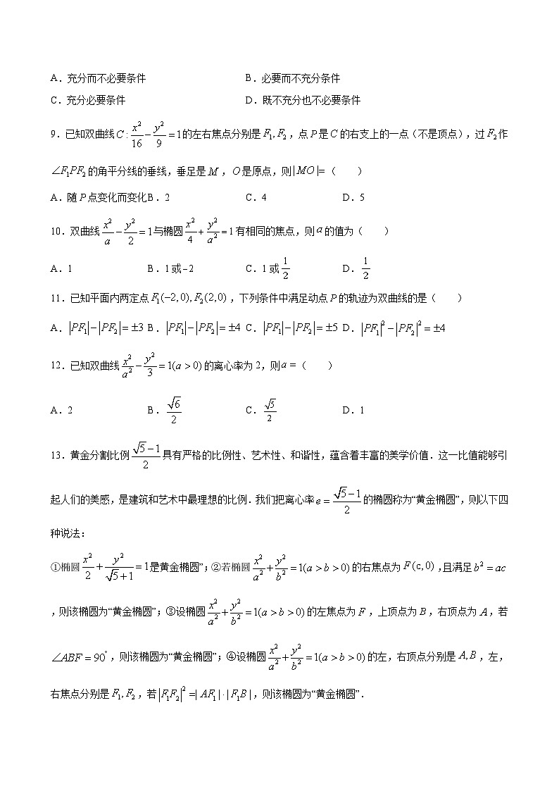 高中数学同步复习圆锥曲线的方程 教案试卷学案练习02