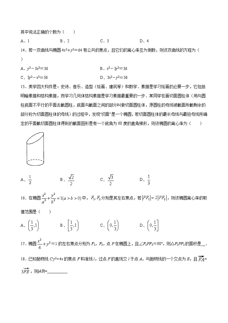高中数学同步复习圆锥曲线的方程 教案试卷学案练习03
