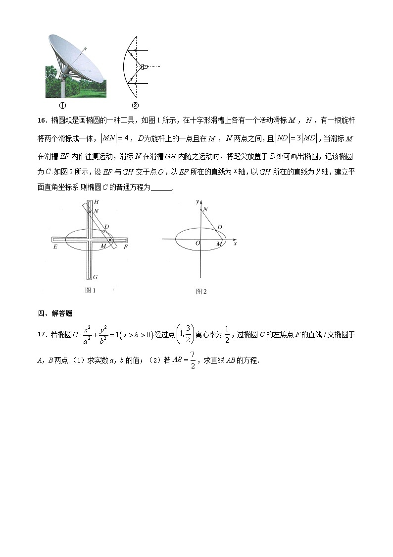 高中数学同步复习圆锥曲线的方程 教案试卷学案练习03
