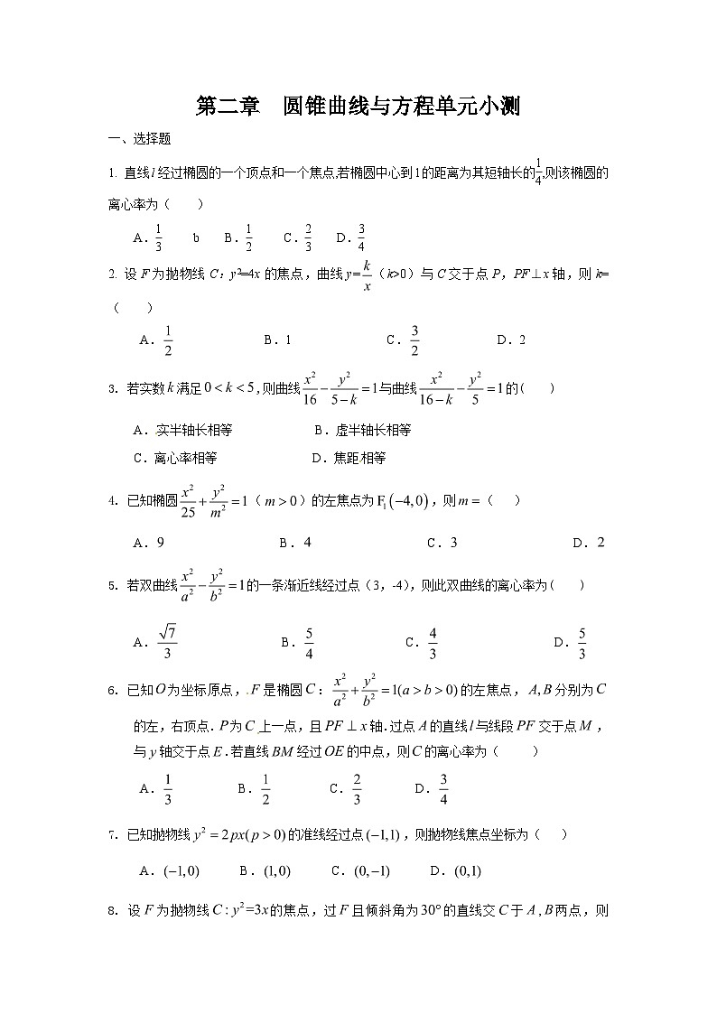 高中数学同步复习圆锥曲线的方程 教案试卷学案练习01