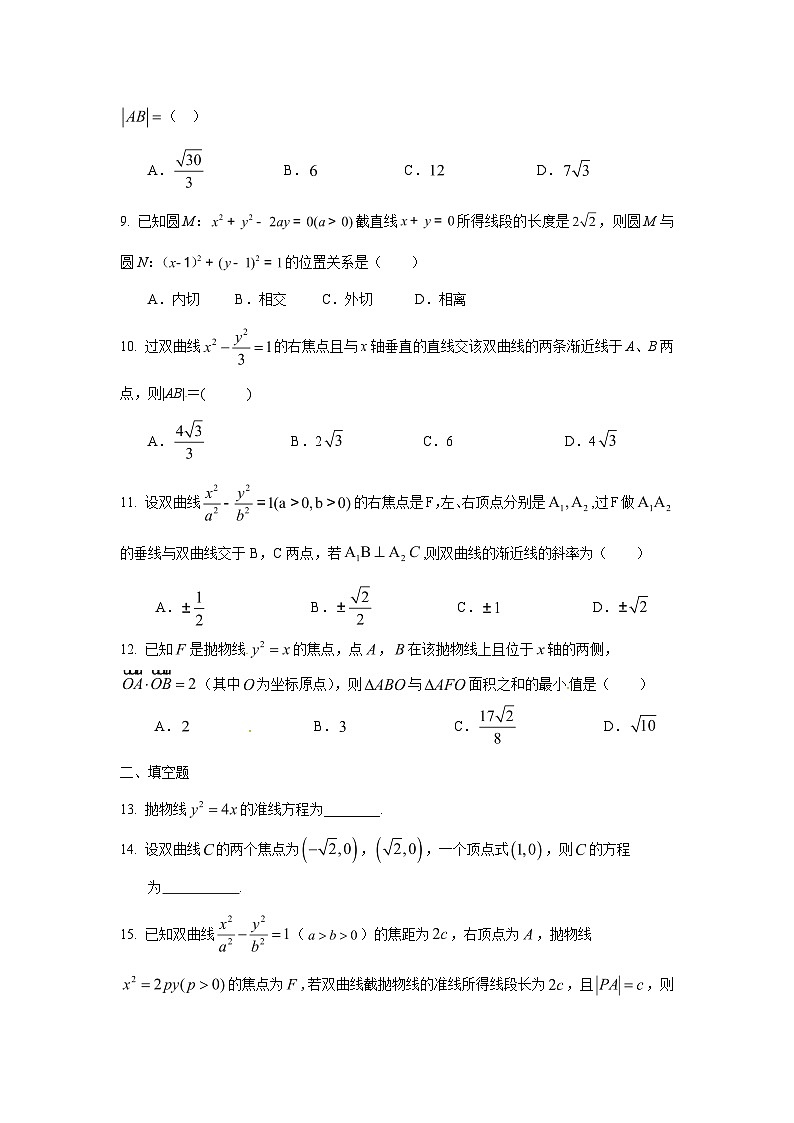 高中数学同步复习圆锥曲线的方程 教案试卷学案练习02