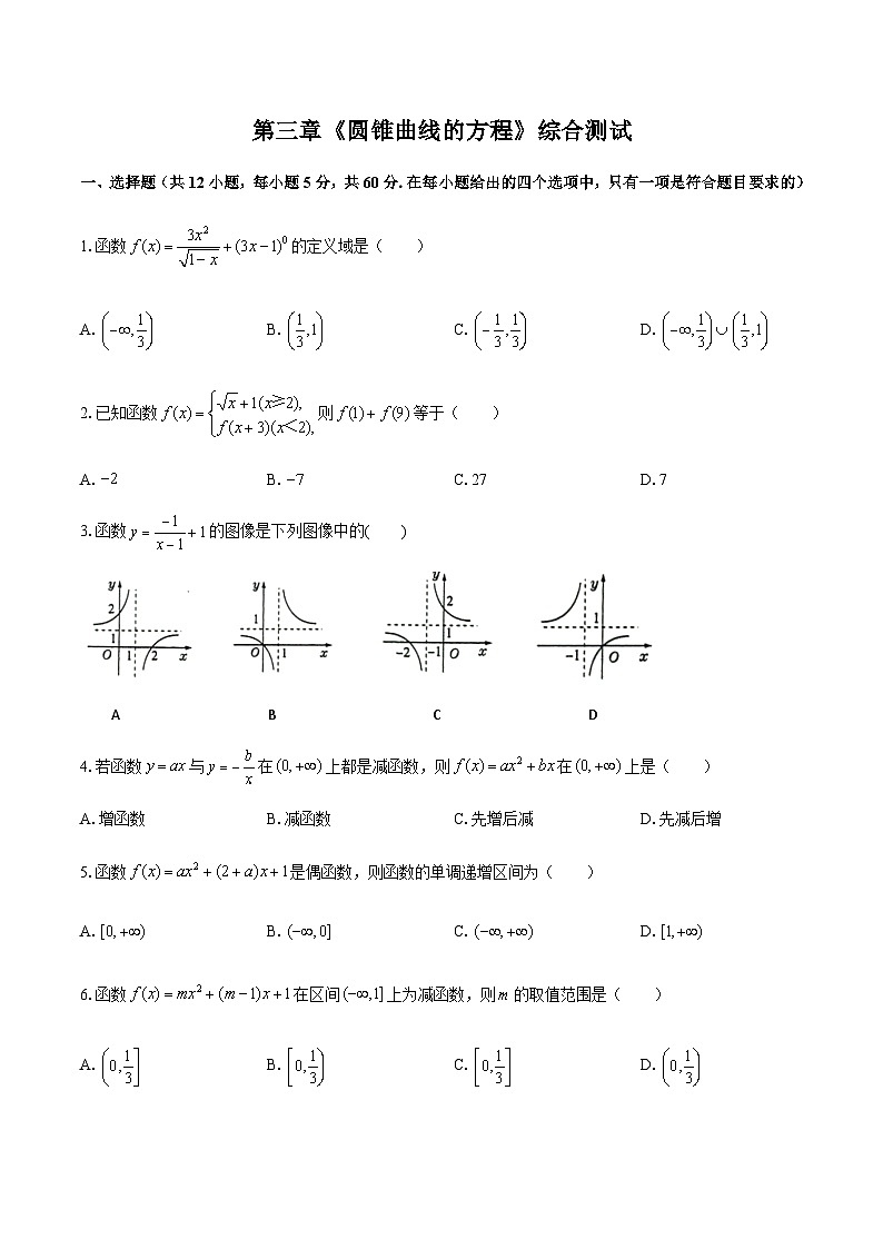 高中数学同步复习圆锥曲线的方程 教案试卷学案练习01
