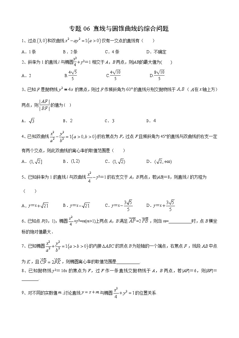 高中数学同步复习圆锥曲线的方程 教案试卷学案练习01