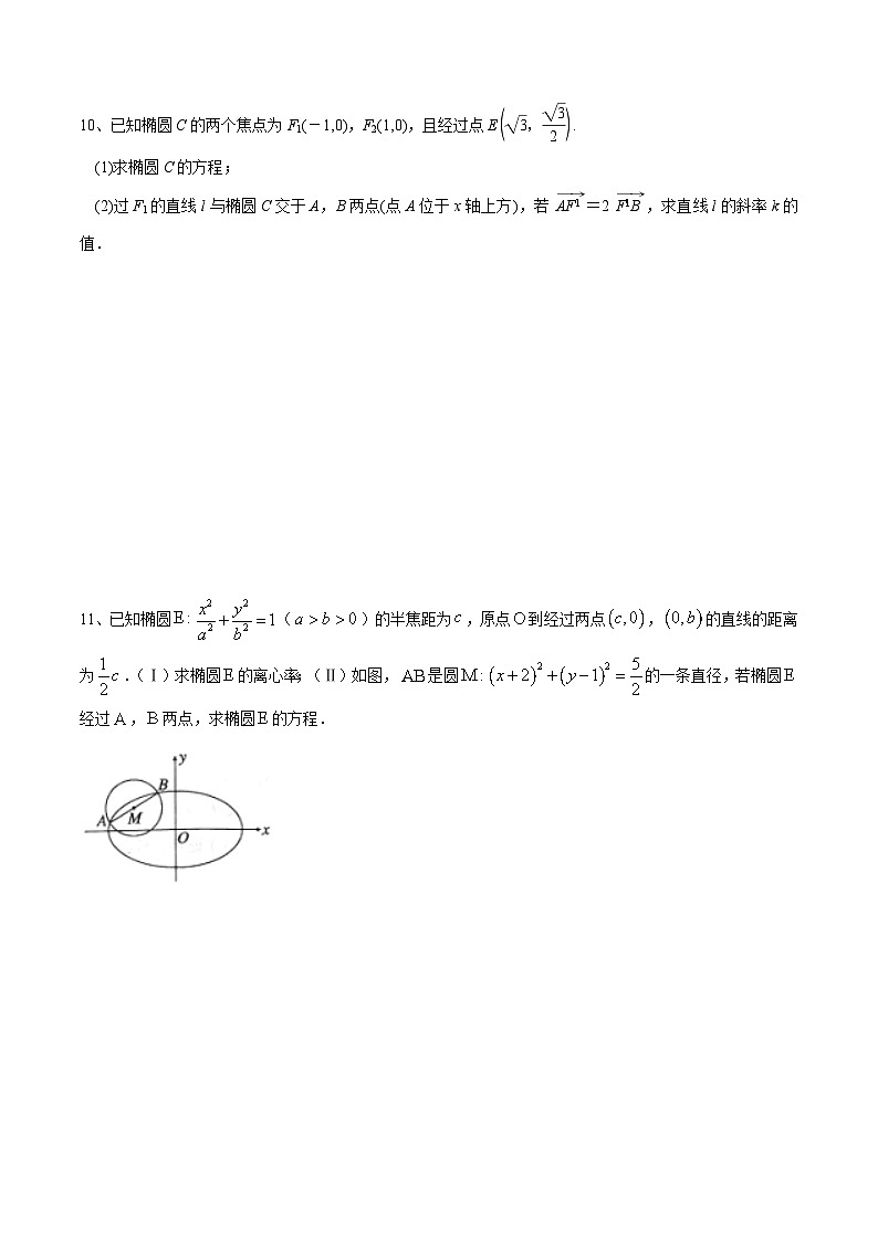 高中数学同步复习圆锥曲线的方程 教案试卷学案练习02