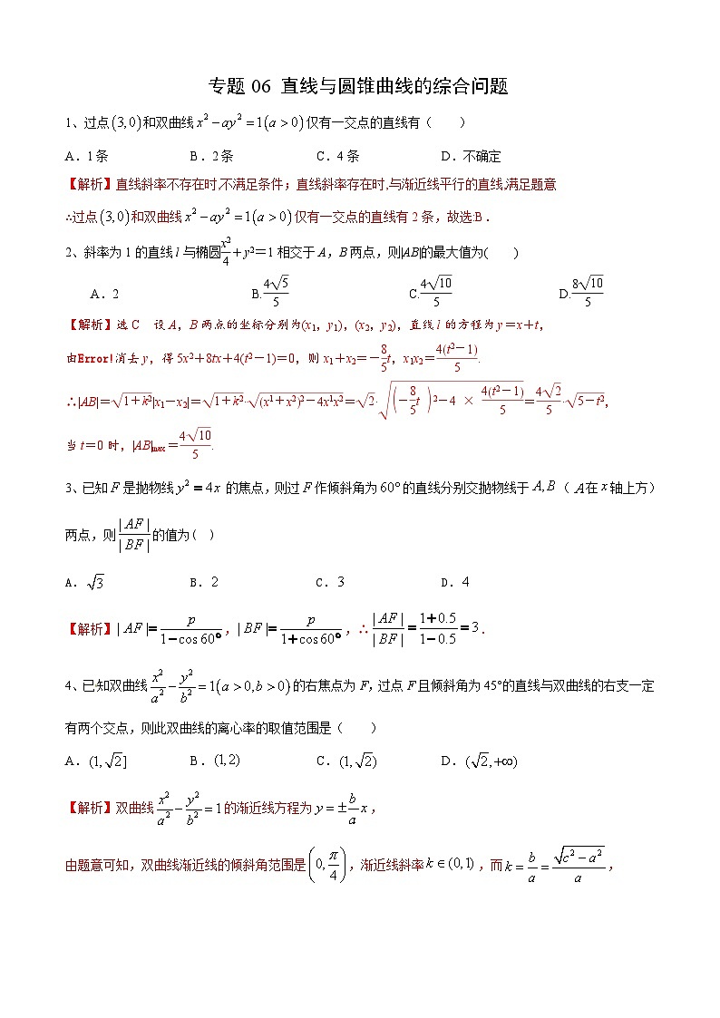 高中数学同步复习圆锥曲线的方程 教案试卷学案练习01