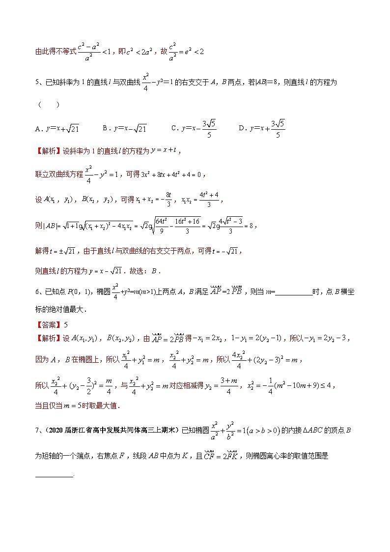 高中数学同步复习圆锥曲线的方程 教案试卷学案练习02