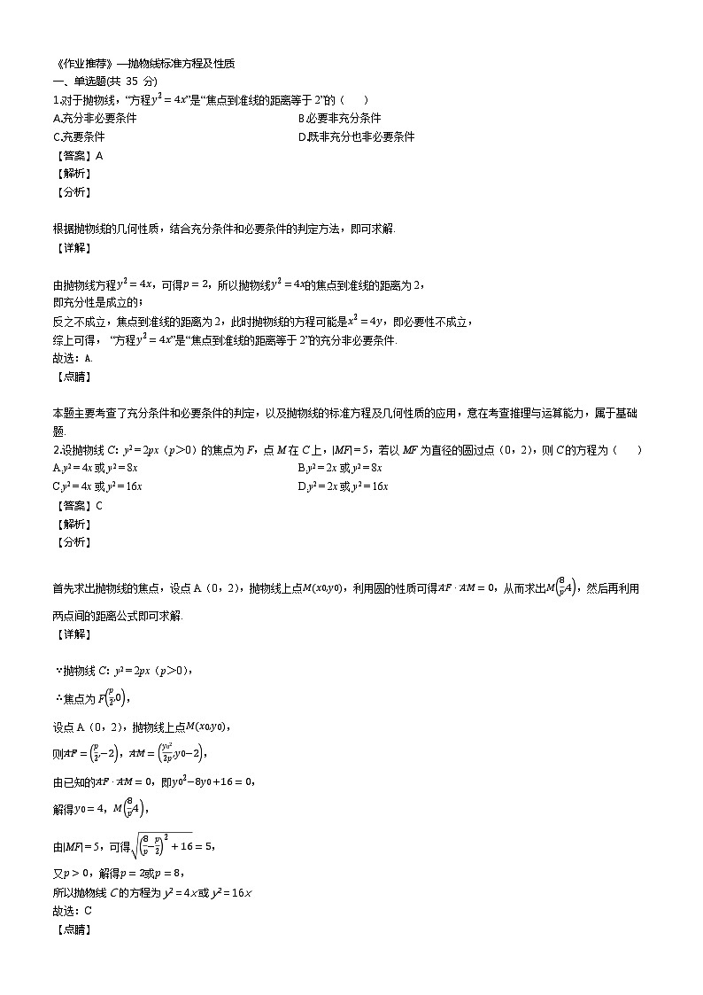 高中数学同步复习圆锥曲线的方程 教案试卷学案练习01