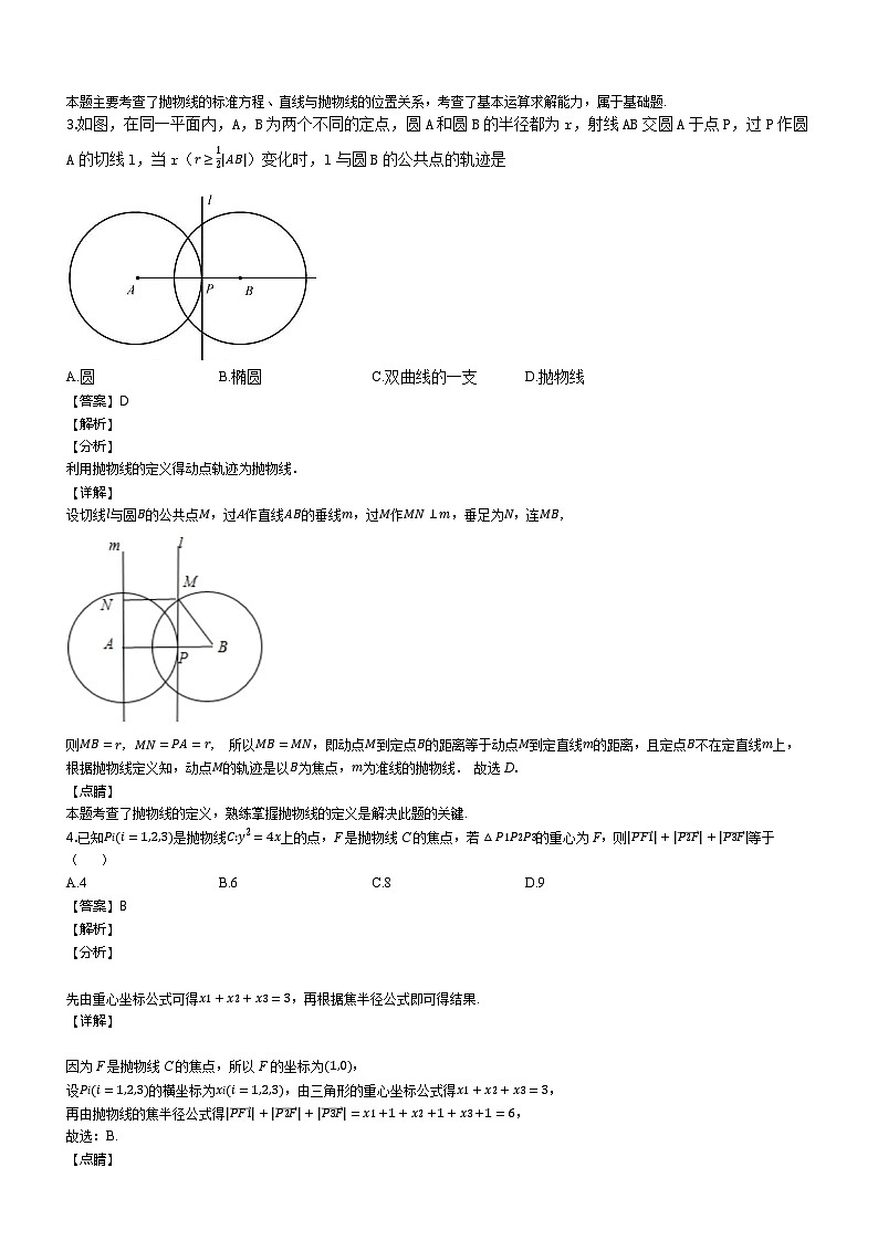 高中数学同步复习圆锥曲线的方程 教案试卷学案练习02