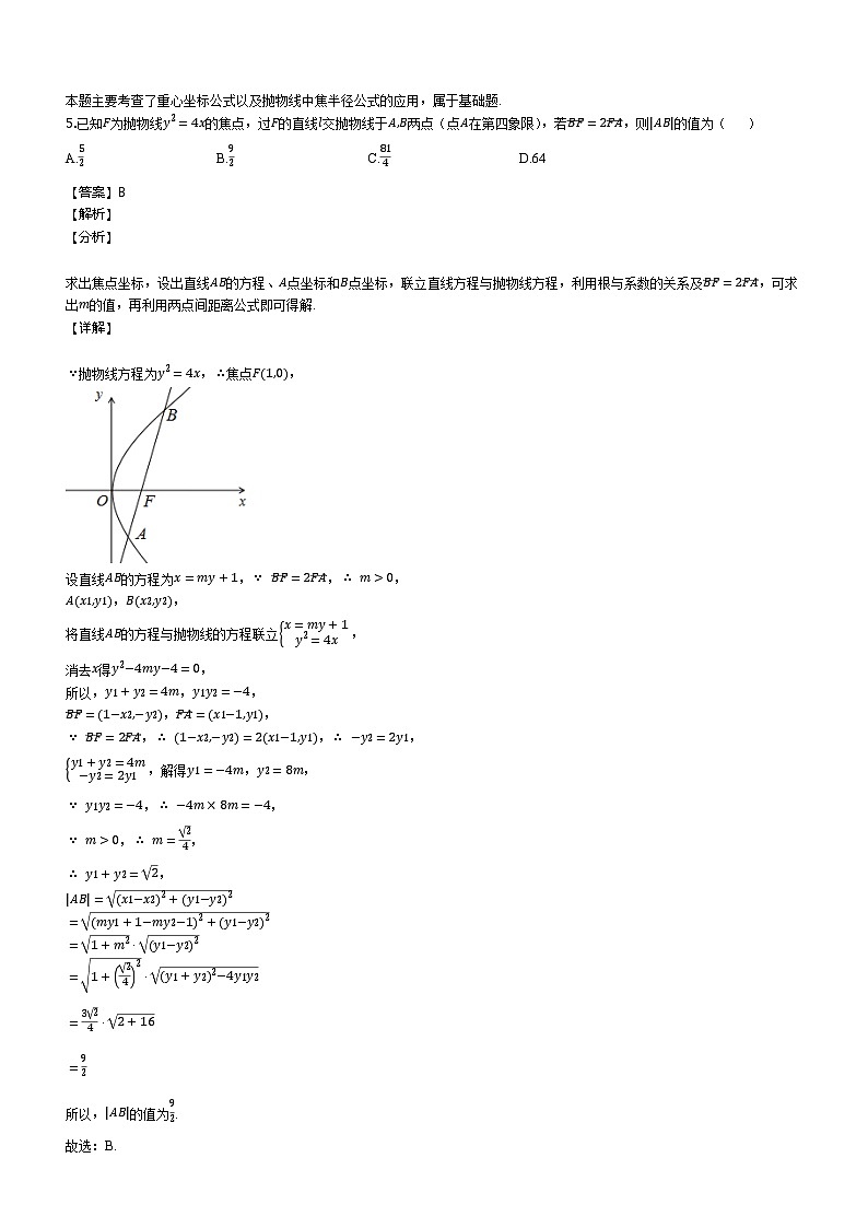 高中数学同步复习圆锥曲线的方程 教案试卷学案练习03