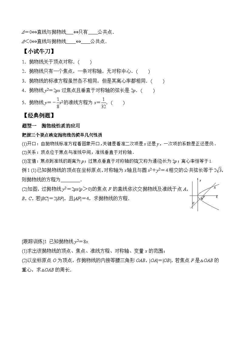 高中数学同步复习圆锥曲线的方程 教案试卷学案练习02