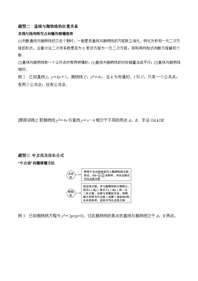 高中数学同步复习圆锥曲线的方程 教案试卷学案练习03