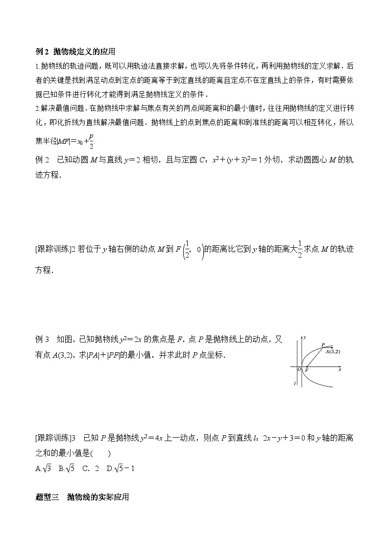 高中数学同步复习圆锥曲线的方程 教案试卷学案练习03