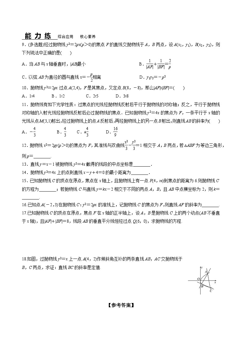 高中数学同步复习圆锥曲线的方程 教案试卷学案练习02