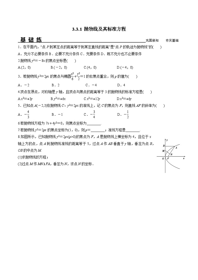 高中数学同步复习圆锥曲线的方程 教案试卷学案练习01