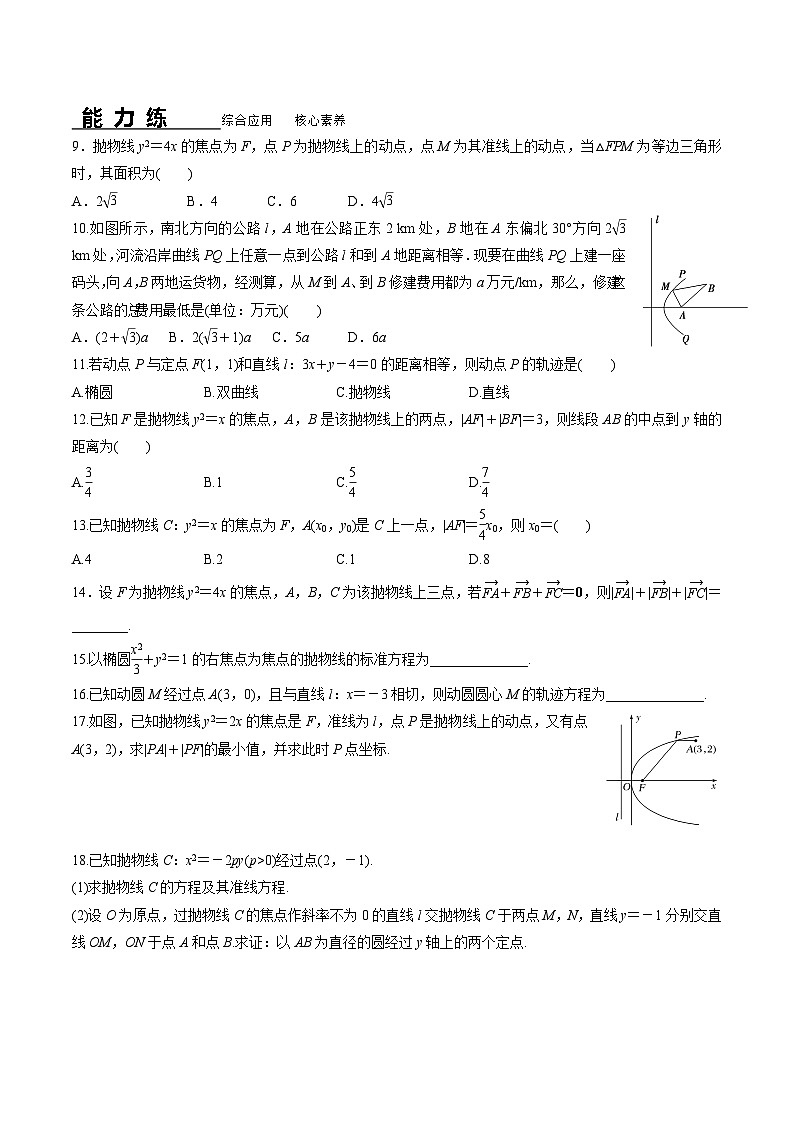 高中数学同步复习圆锥曲线的方程 教案试卷学案练习02