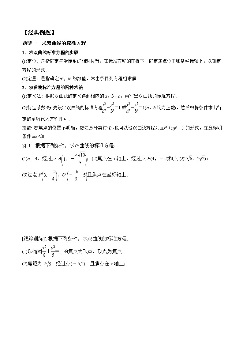 高中数学同步复习圆锥曲线的方程 教案试卷学案练习02