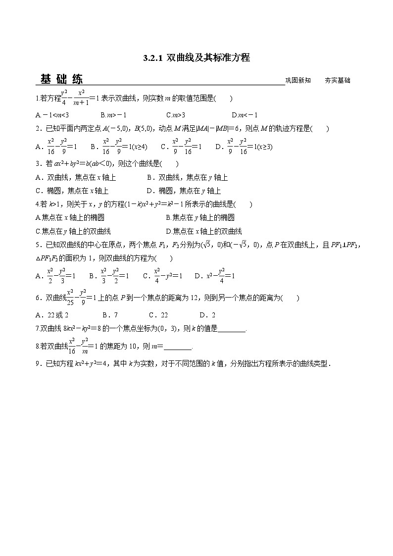 高中数学同步复习圆锥曲线的方程 教案试卷学案练习01