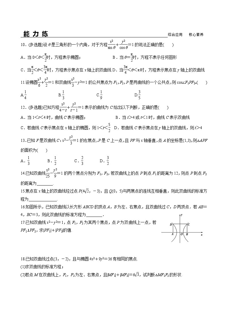 高中数学同步复习圆锥曲线的方程 教案试卷学案练习02