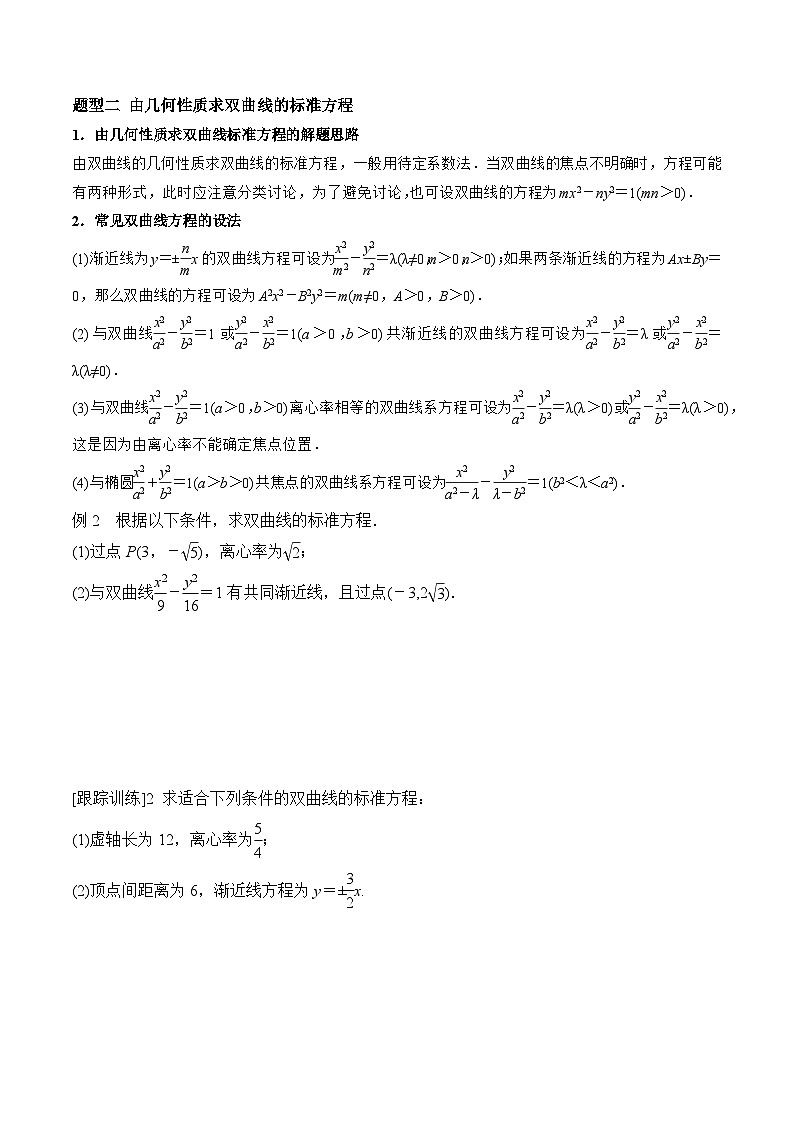 高中数学同步复习圆锥曲线的方程 教案试卷学案练习03