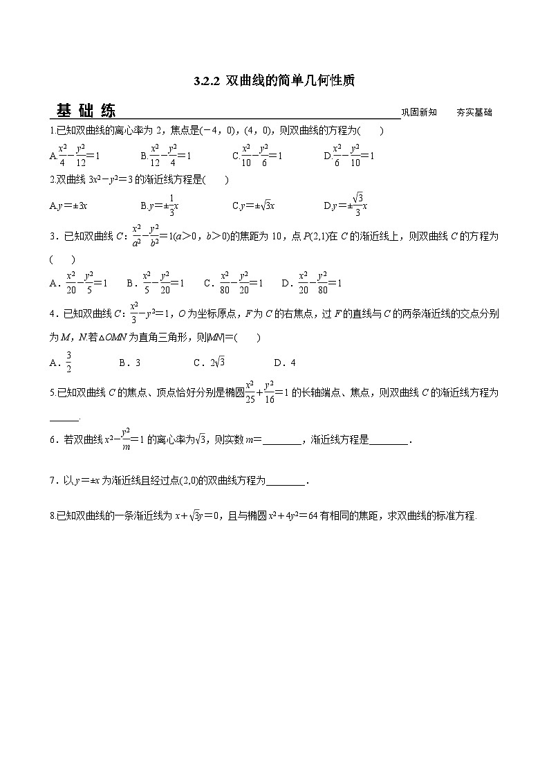 高中数学同步复习圆锥曲线的方程 教案试卷学案练习01