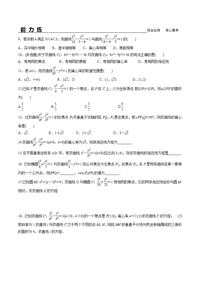 高中数学同步复习圆锥曲线的方程 教案试卷学案练习02