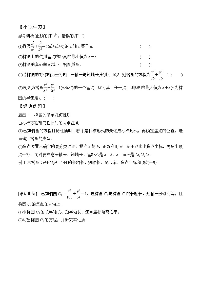 高中数学同步复习圆锥曲线的方程 教案试卷学案练习02