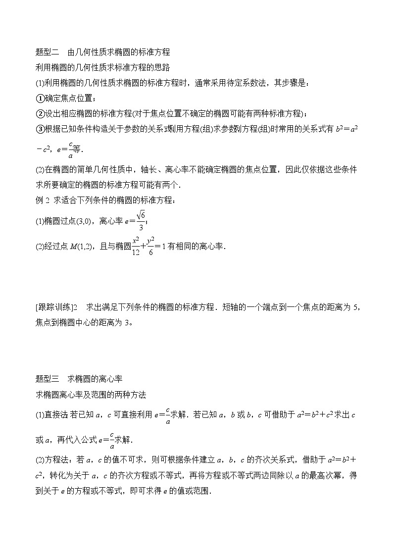 高中数学同步复习圆锥曲线的方程 教案试卷学案练习03