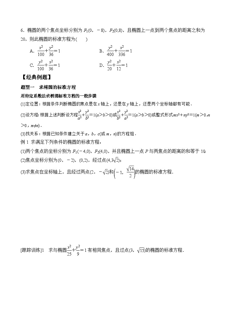 高中数学同步复习圆锥曲线的方程 教案试卷学案练习02