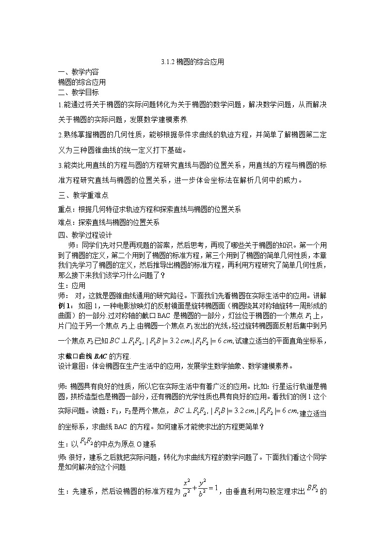 高中数学同步复习圆锥曲线的方程 教案试卷学案练习01