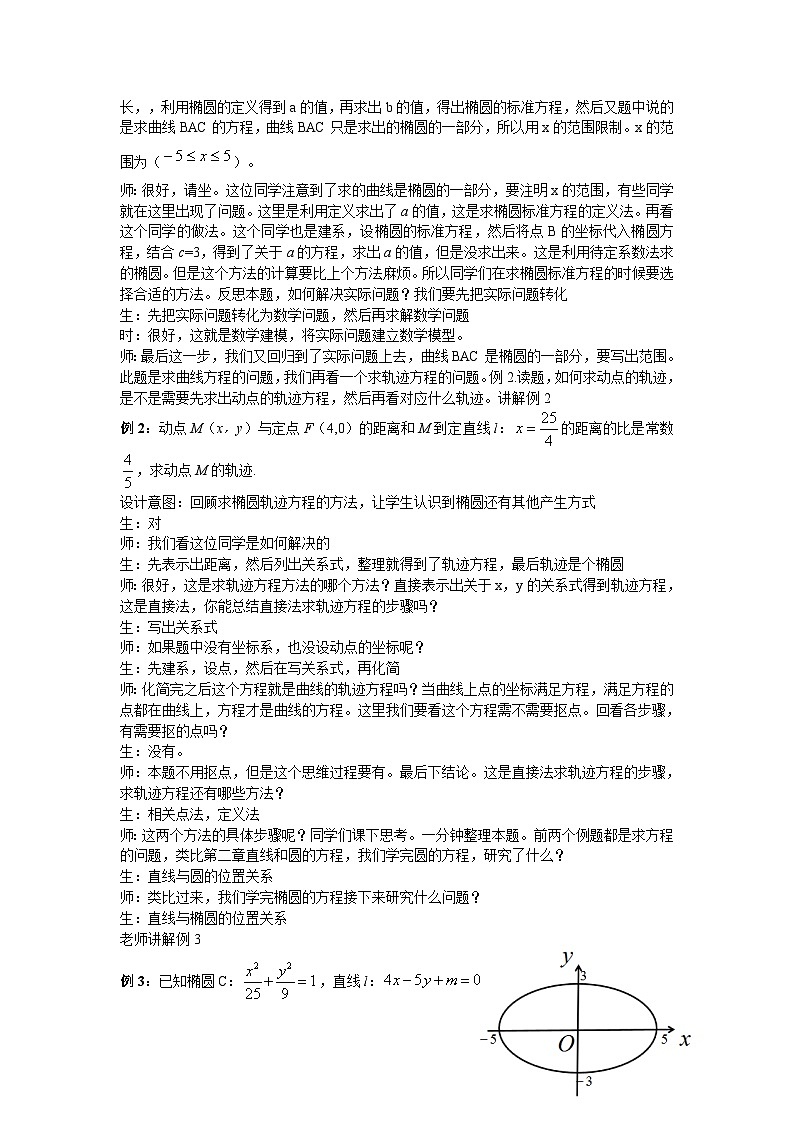 高中数学同步复习圆锥曲线的方程 教案试卷学案练习02