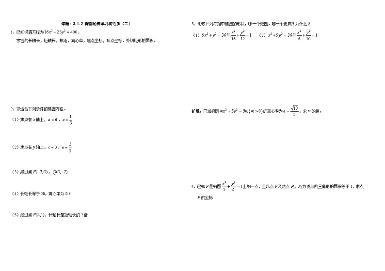 高中数学同步复习圆锥曲线的方程 教案试卷学案练习01