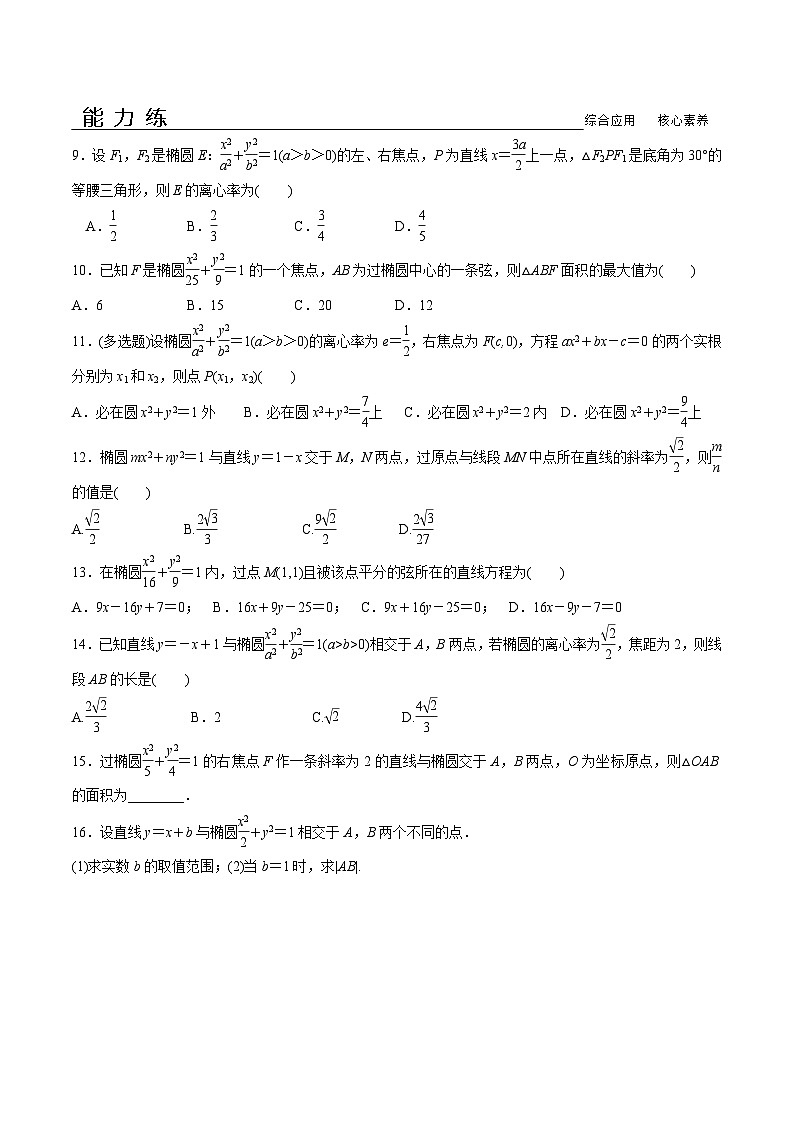 高中数学同步复习圆锥曲线的方程 教案试卷学案练习02