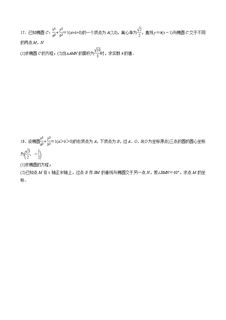 高中数学同步复习圆锥曲线的方程 教案试卷学案练习03