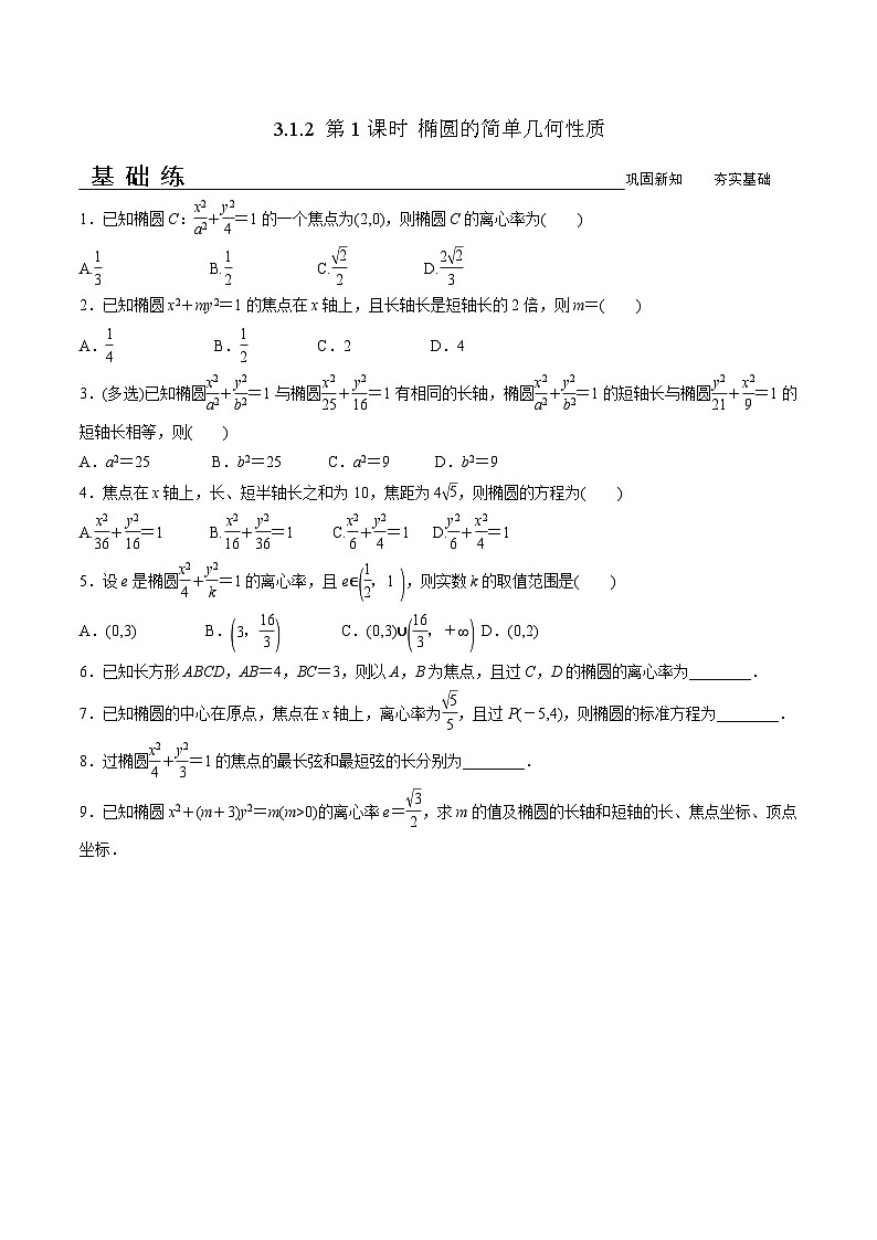 高中数学同步复习圆锥曲线的方程 教案试卷学案练习01