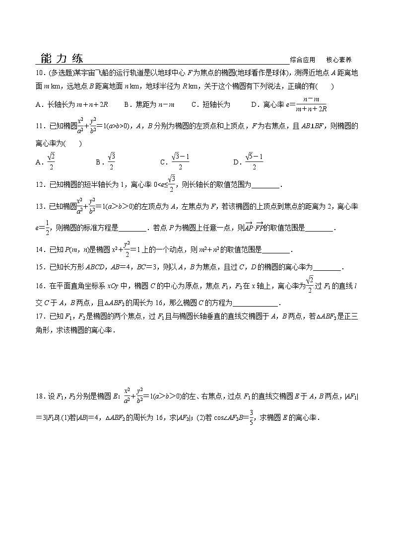 高中数学同步复习圆锥曲线的方程 教案试卷学案练习02