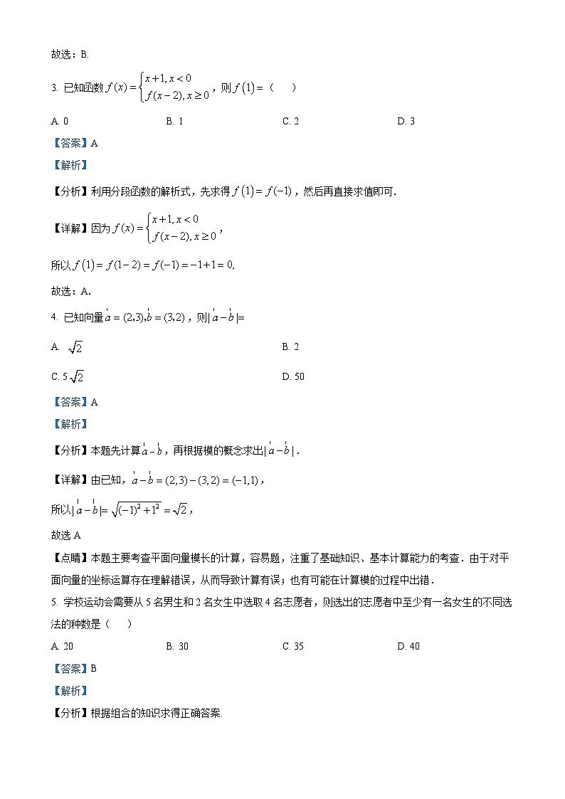 贵州省思南中学2024届高三数学上学期第二次月考试题（Word版附解析）第2页