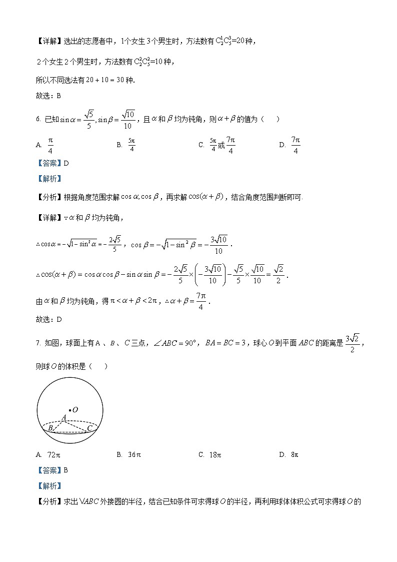 贵州省思南中学2024届高三数学上学期第二次月考试题（Word版附解析）第3页