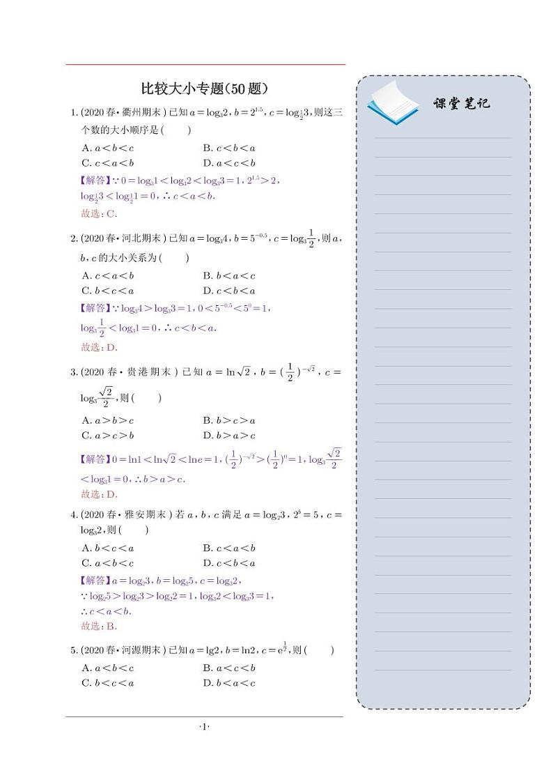 函数比较大小专题教师版第1页