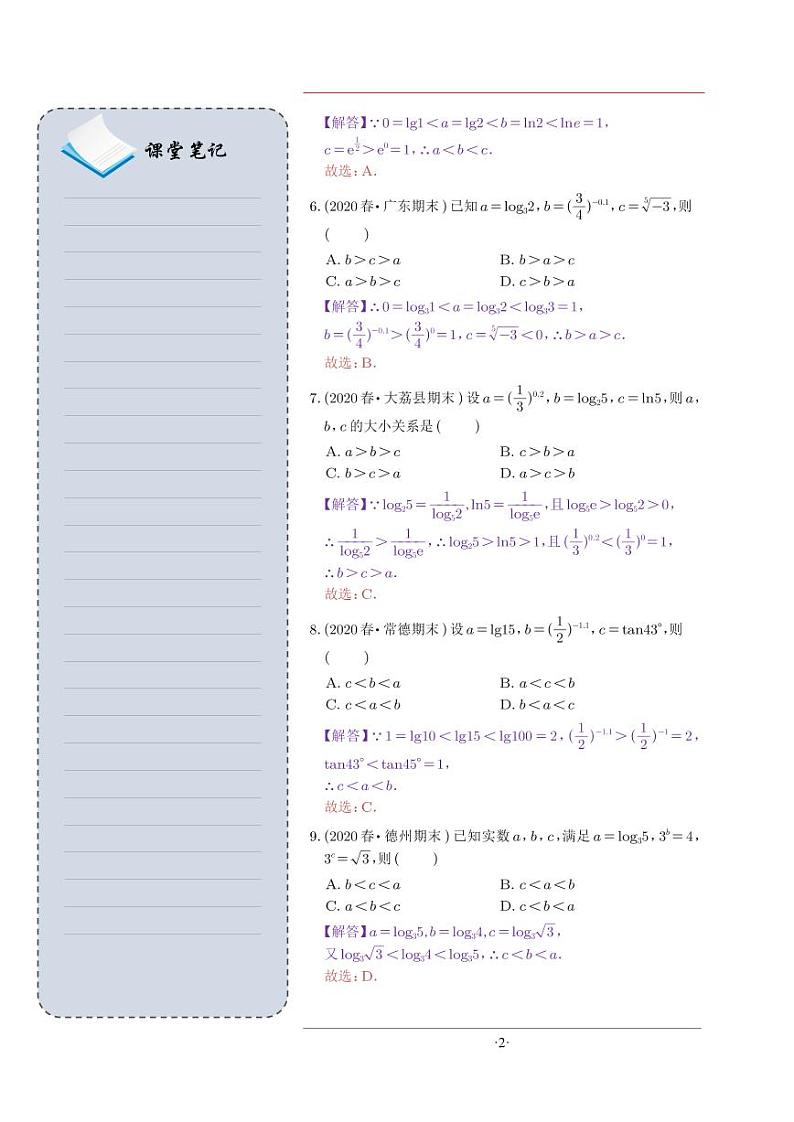 函数比较大小专题教师版第2页