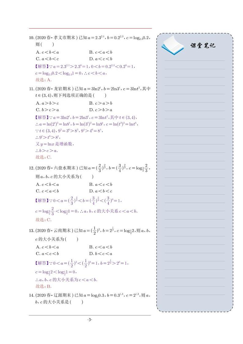 函数比较大小专题教师版第3页
