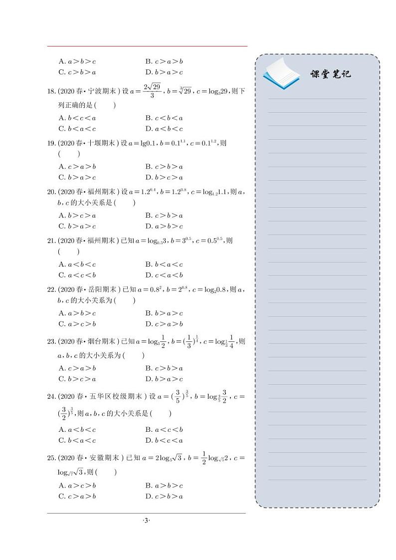 函数比较大小专题学生版第3页