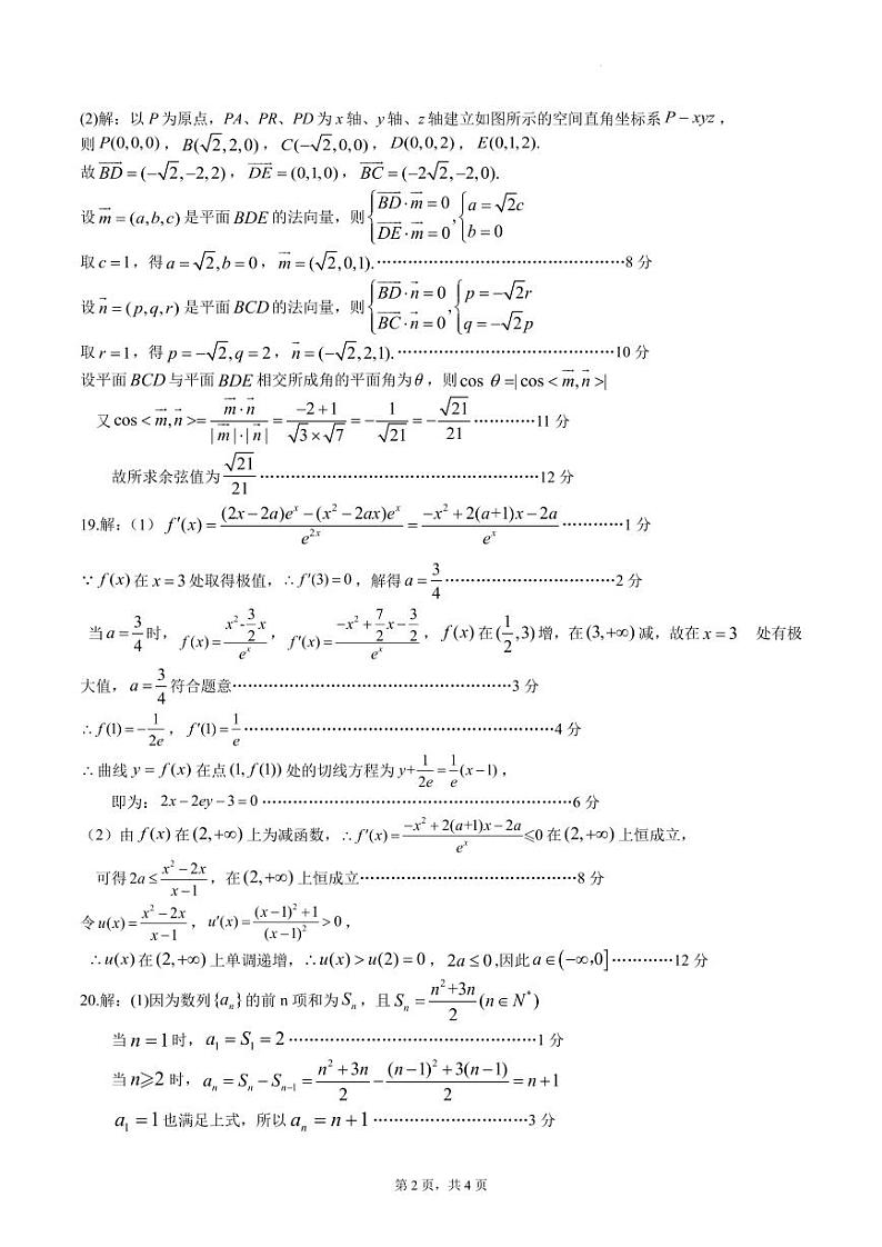 湖北“宜荆荆恩”9月起点考试2024届高三数学答案第2页