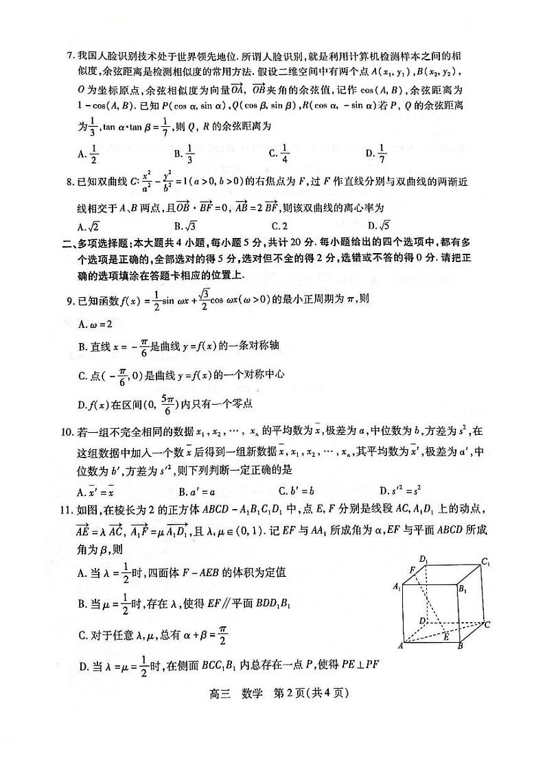 江苏省苏州市2024届高三9月期初调考数学试题及参考答案02