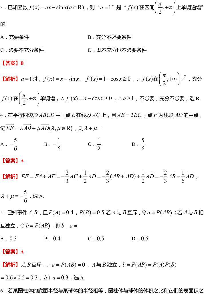 江苏省苏州市2024届高三9月期初调考数学试题及参考答案02