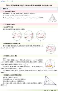 球体专题期末高频考点总结讲与练学生及教师版