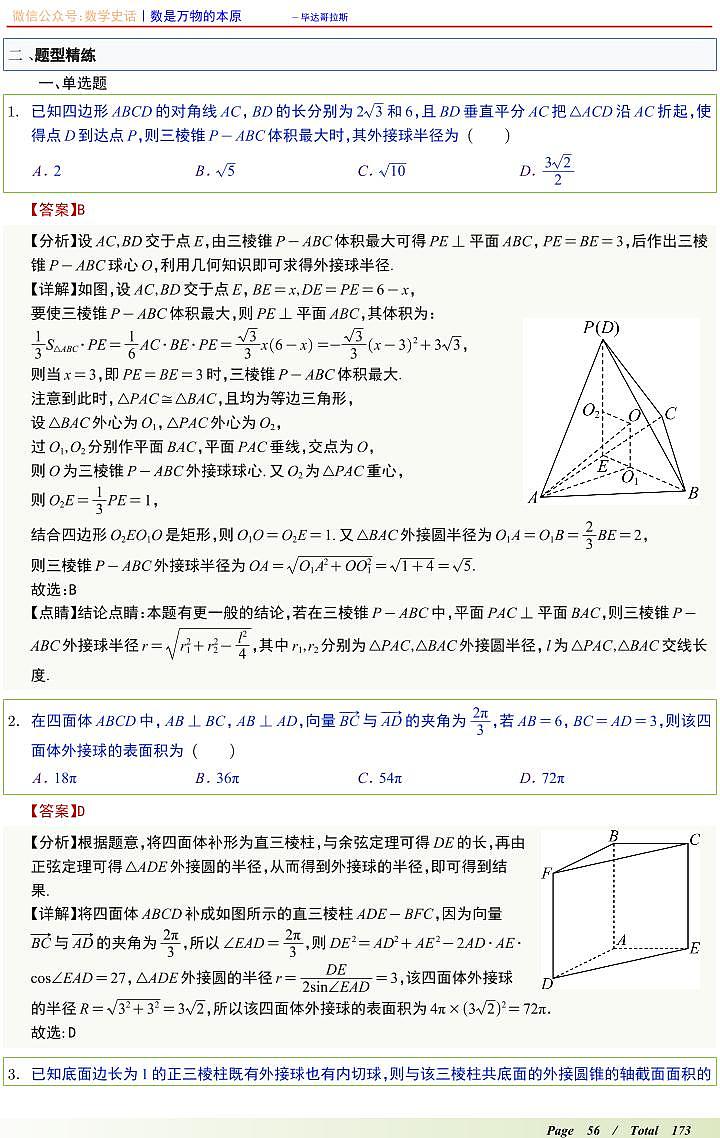 球体专题期末高频考点总结讲与练教师版第2页