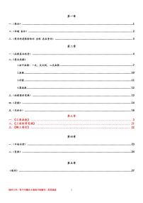 三角函数知识点+题型经典总结