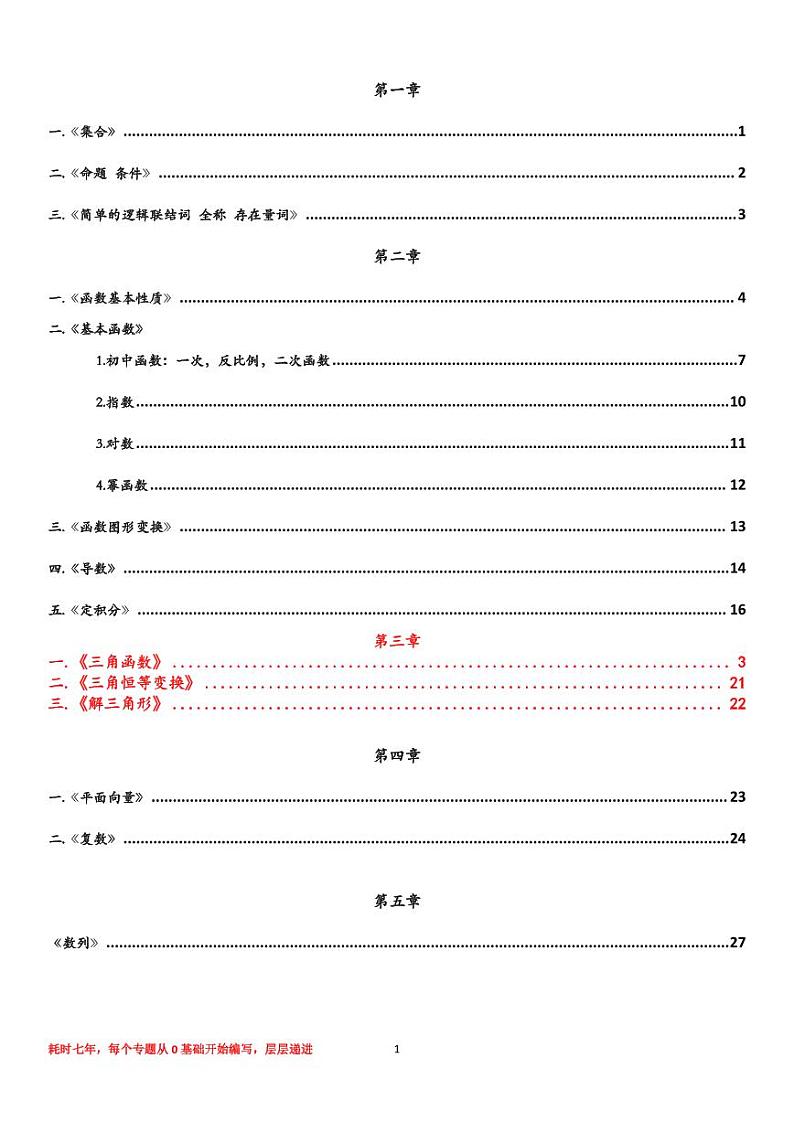 三角函数知识点+题型经典总结第1页