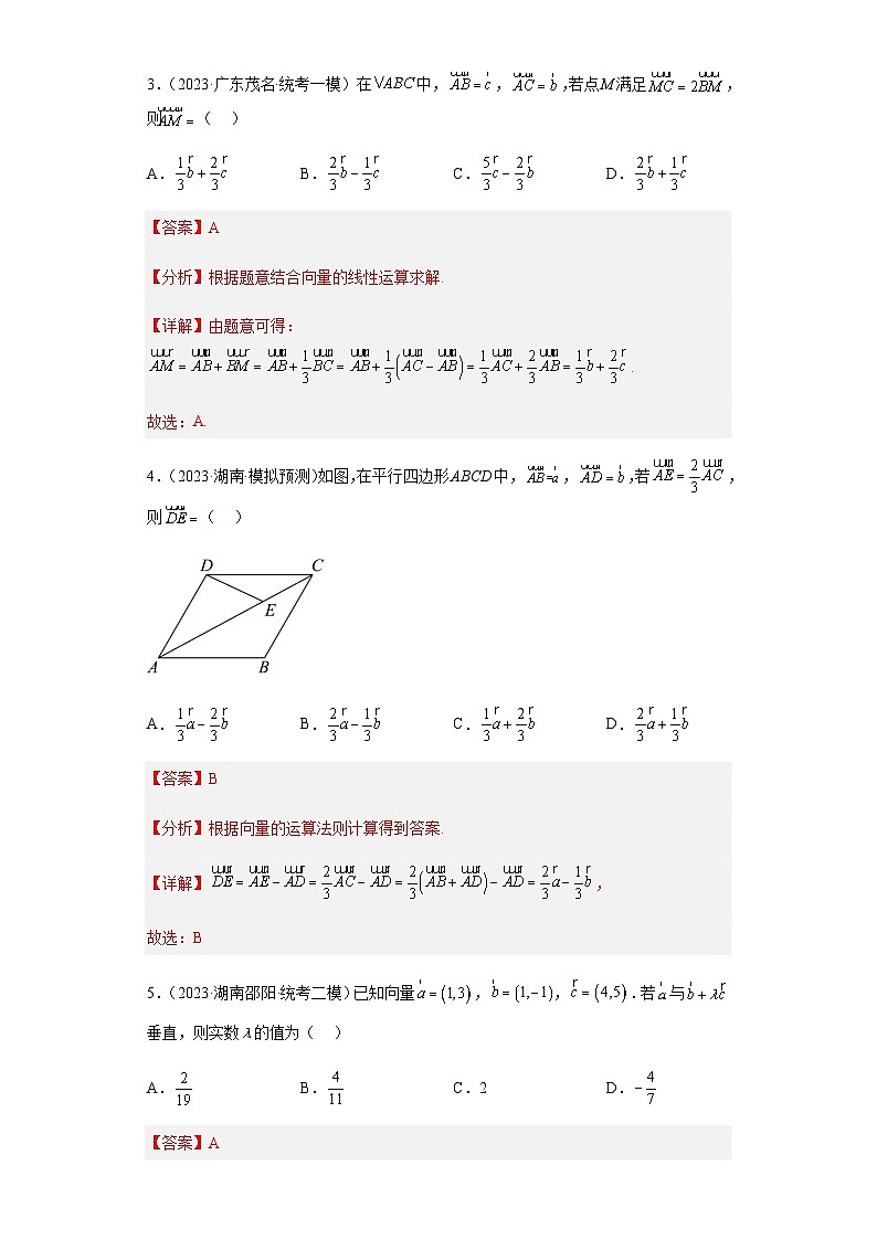  专题03 平面向量小题综合  （新高考通用）解析版第2页